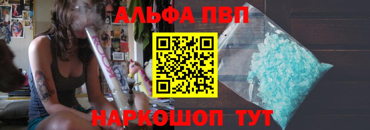 Анапа  Alfa_PVP Crystall  А ПВП крисы CK  Альфа ПВП  Вход с VPN  Alfa_PVP мука 