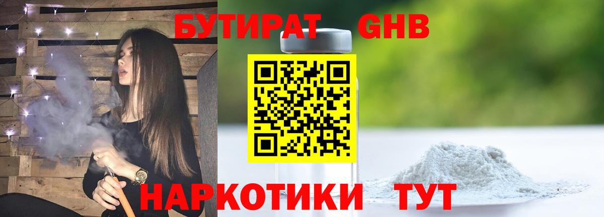 Бутират вода  Вход с VPN  Анапа 