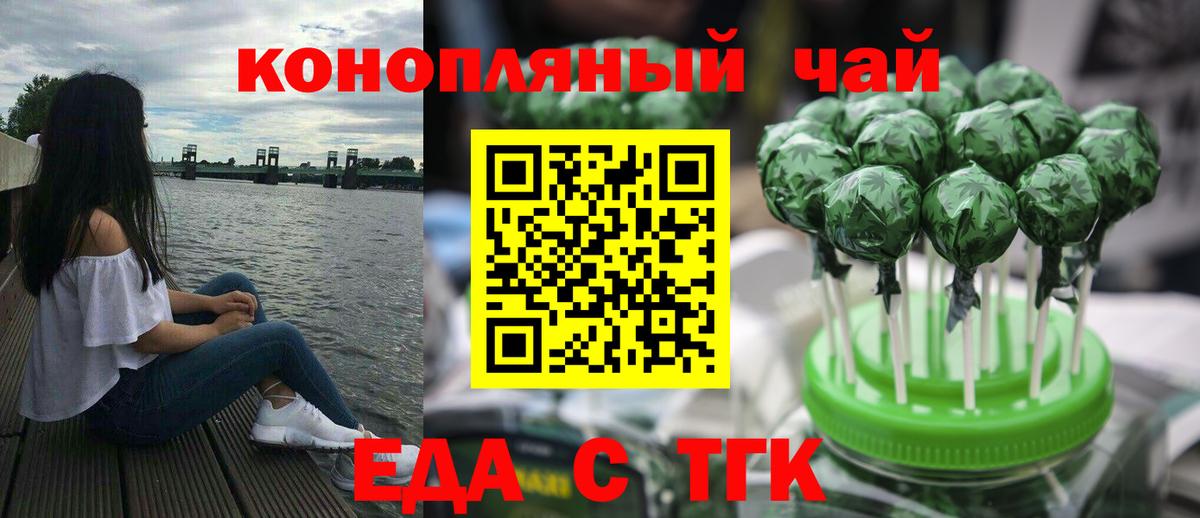 Анапа  Печенье с ТГК марихуана  Вход с VPN 