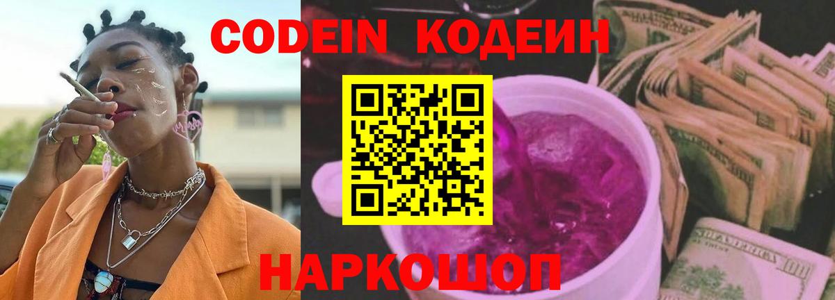 Codein Purple Drank  Вход с VPN  Codein напиток Lean (лин)  Анапа 