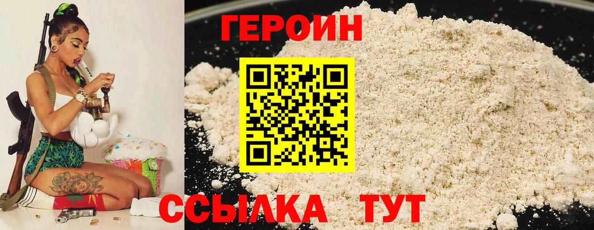 ГЕРОИН герыч  Вход с VPN  ГЕРОИН  Анапа 
