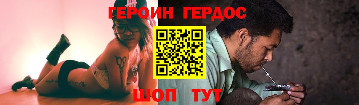 Героин Heroin Анапа