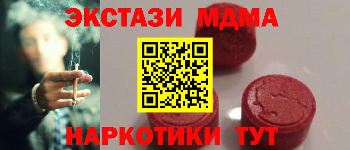 МДМА crystal  МДМА  Вход с VPN  Анапа  MDMA crystal 