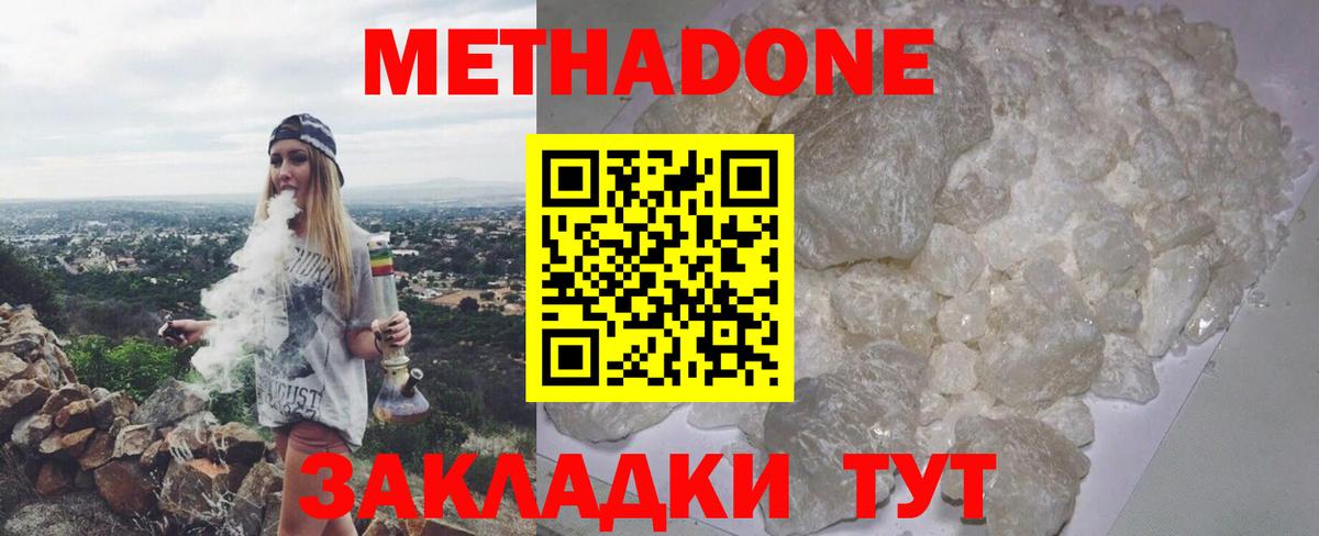 Анапа  Метадон мёд  Вход с VPN  МЕТАДОН кристалл 