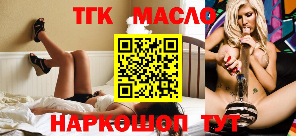 Дистиллят ТГК THC oil Анапа